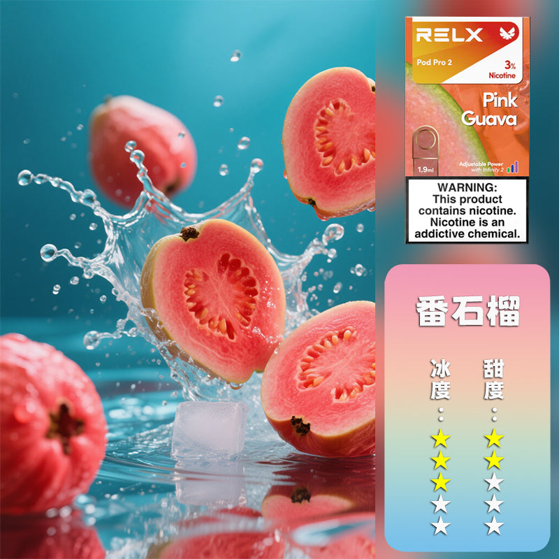 RELX 悅刻 六代煙彈(一盒3顆）買15顆送主機 顔色隨機 h2y2