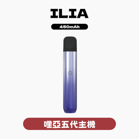 ILIA 哩亞  主機五代