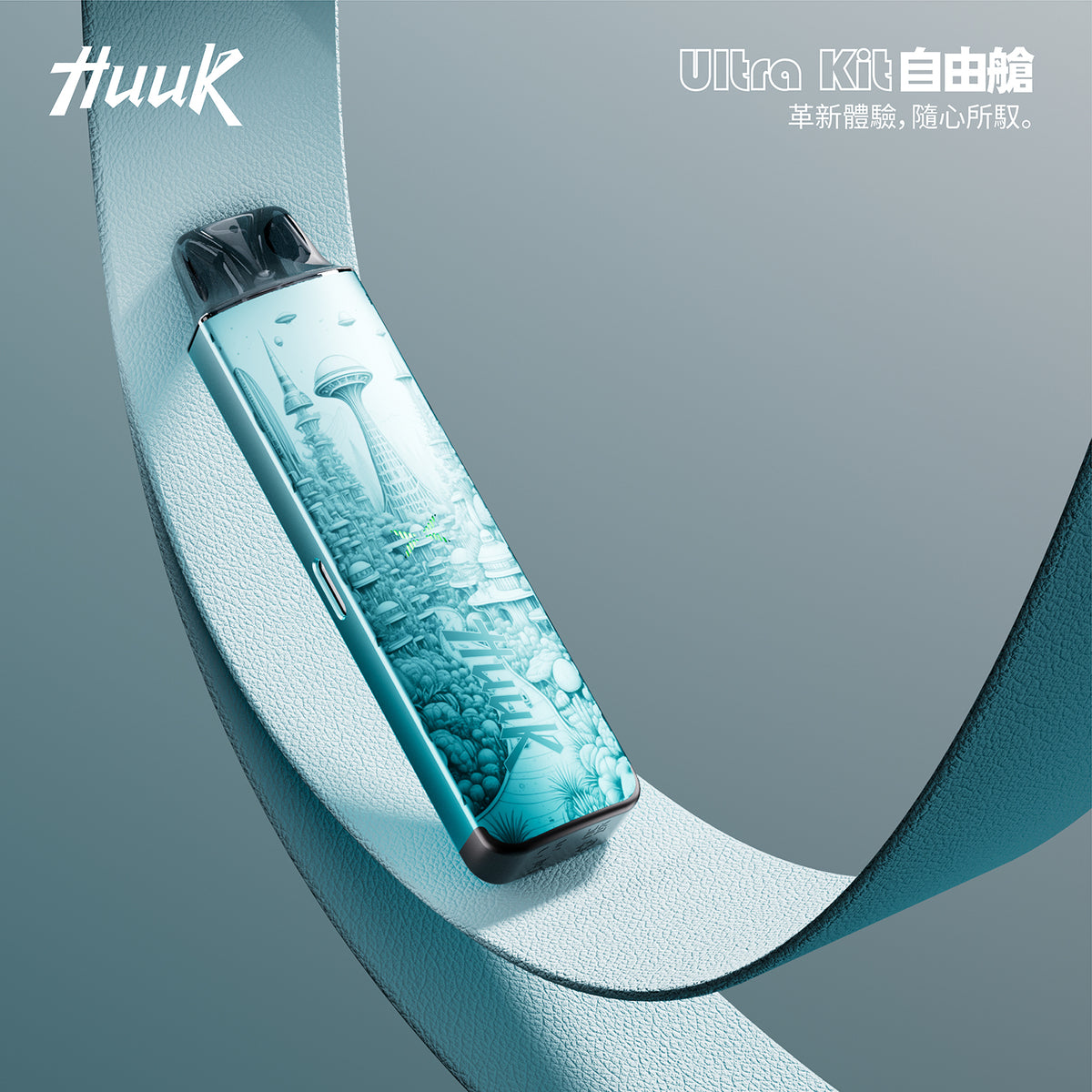 魅嗨 HUUK 虎克 套装（1杆+1颗0.6阻值彈）注油式