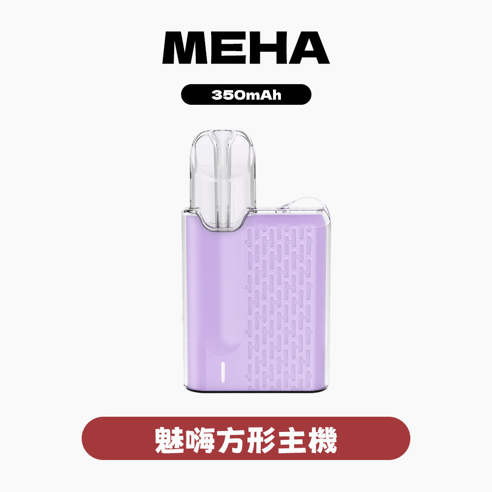 MEHA 魅嗨  主機五代（方形）