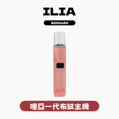 ILIA 哩亞 布紋主機一代