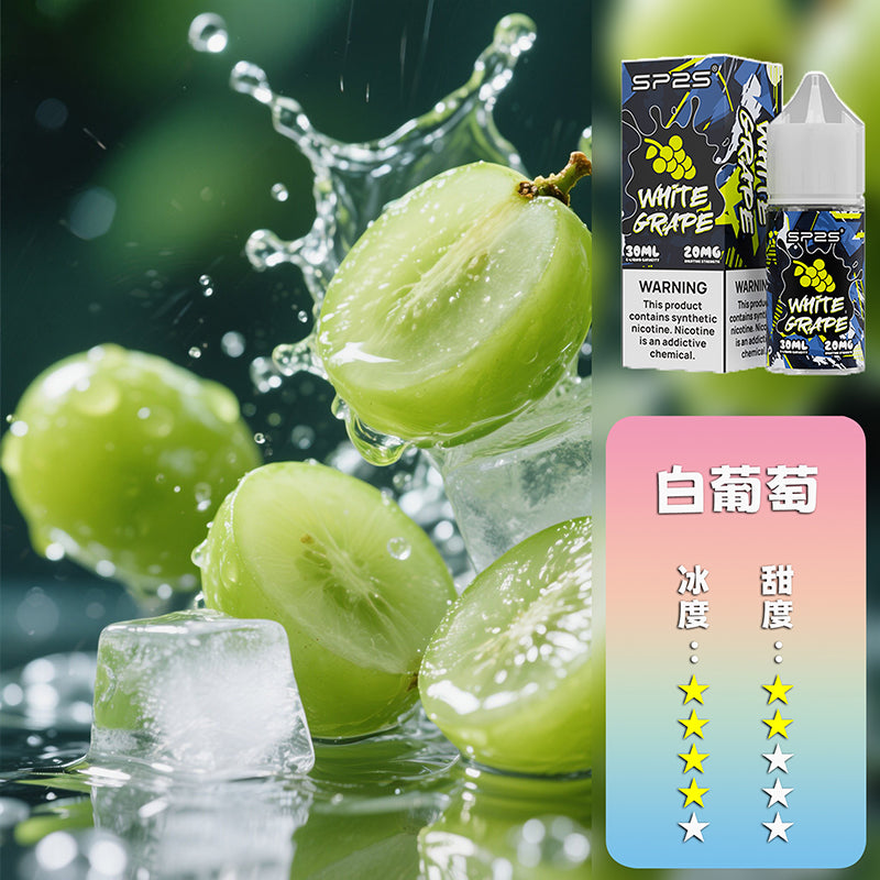 SP2S 煙油 套裝通用