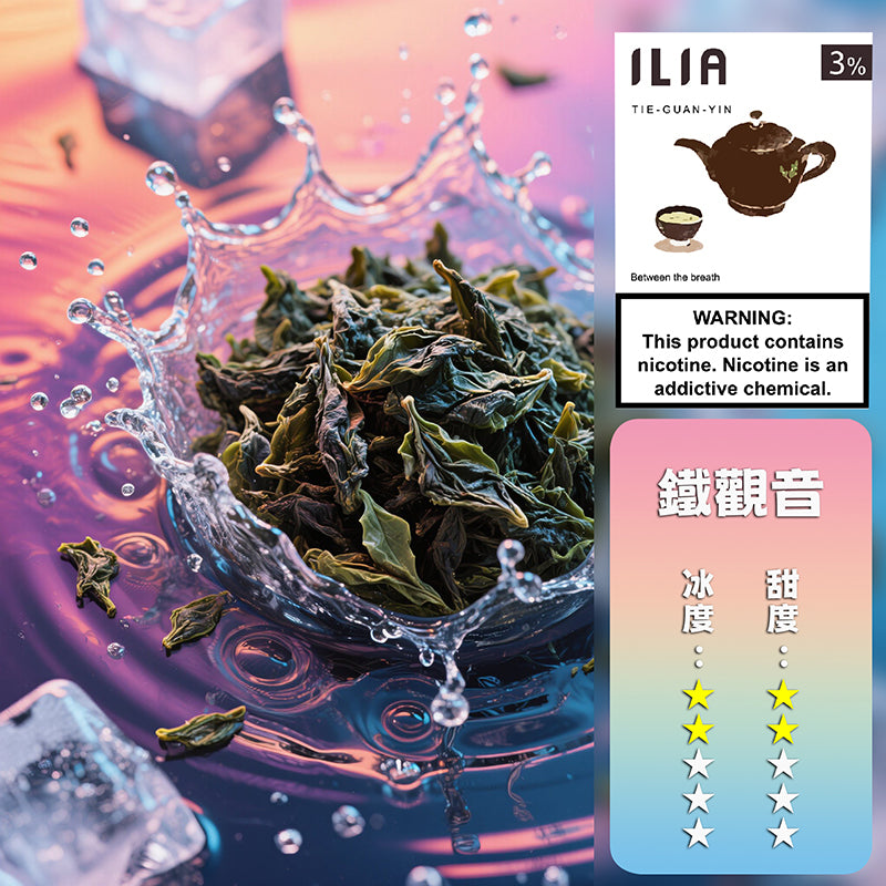 ILIA 哩亞 煙彈一代