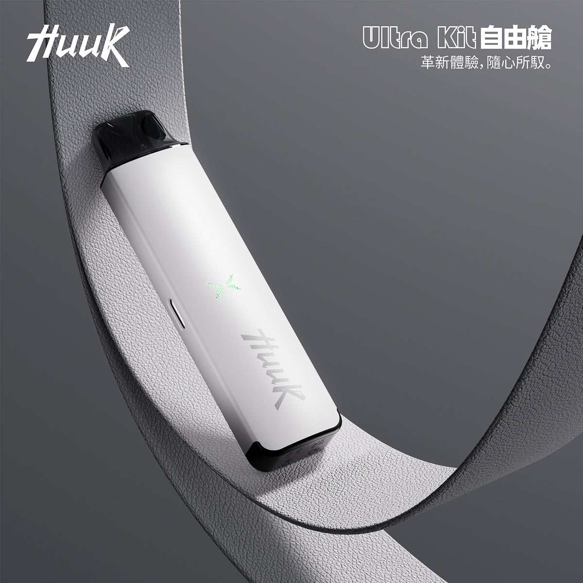 魅嗨 HUUK 虎克 套装（1杆+1颗0.6阻值彈）注油式