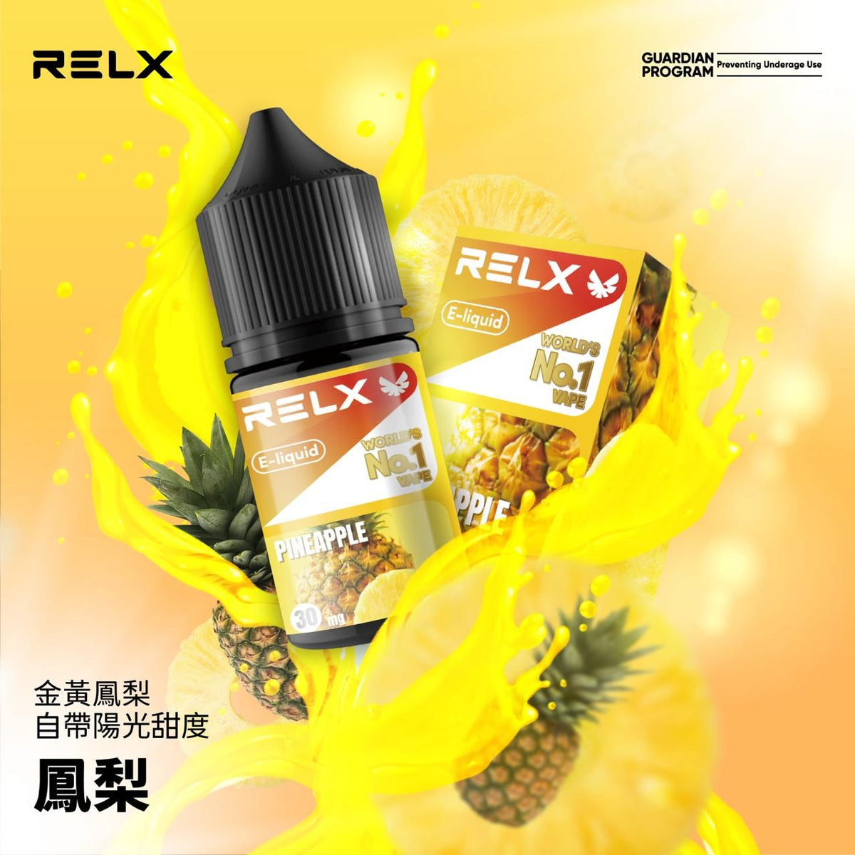 RELX 悅刻 煙油 30mg