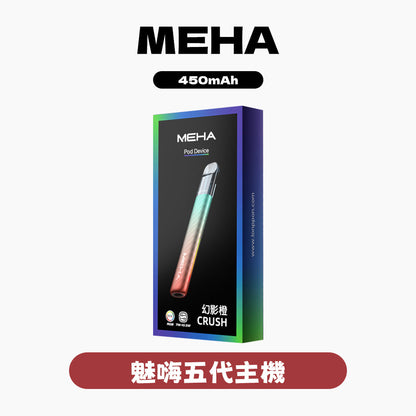 MEHA 魅嗨 主機五代 星耀