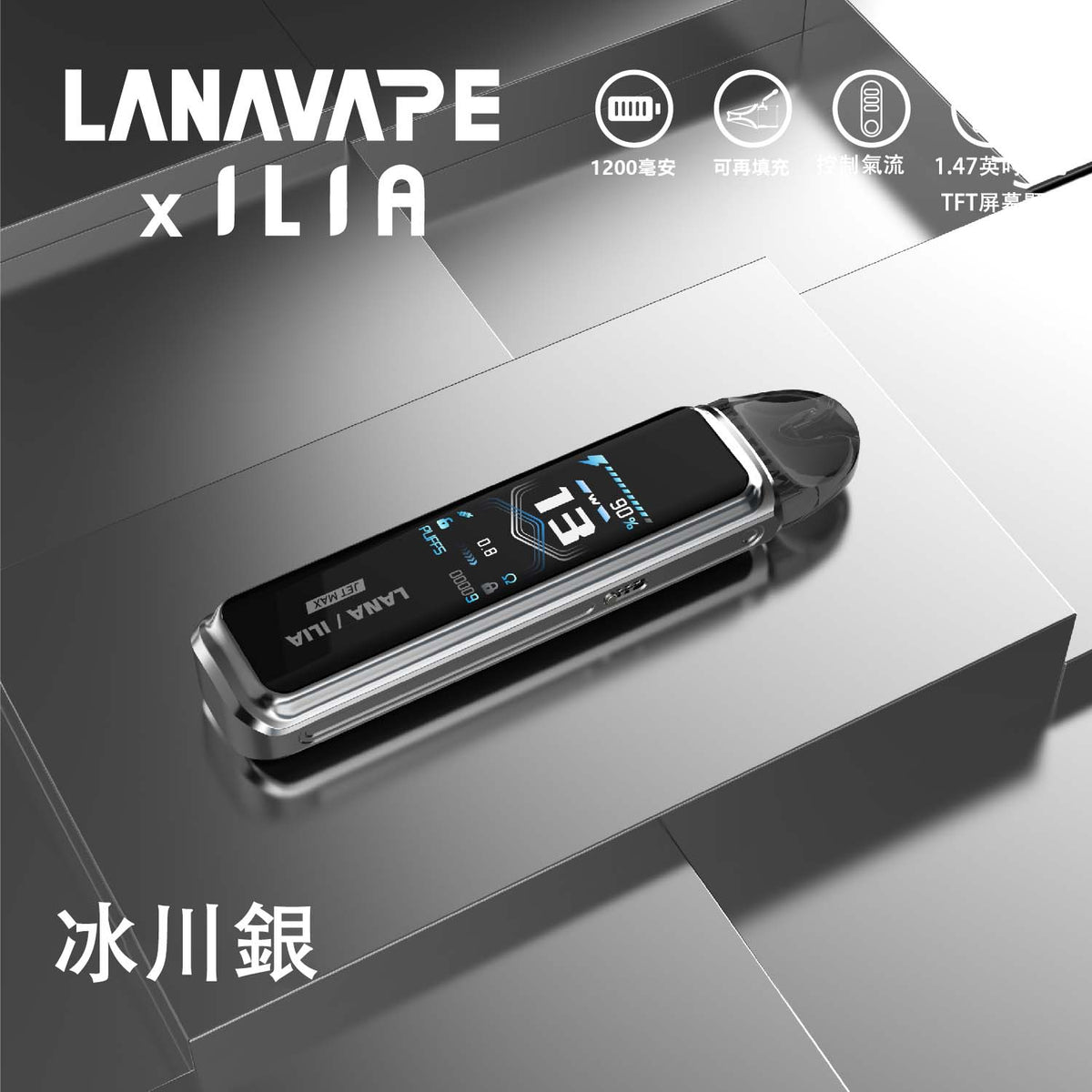 LANA/ILIA-JRT MAX套裝【註油式煙彈＋超長續航主機＋可控氣流大小＋液晶屏顯】