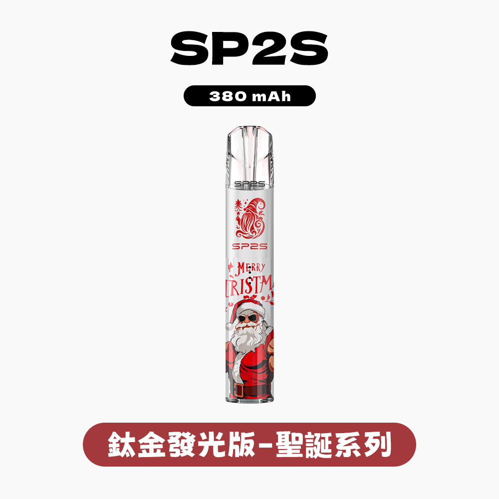 SP2S 聖誕系列主機【鈦系列】