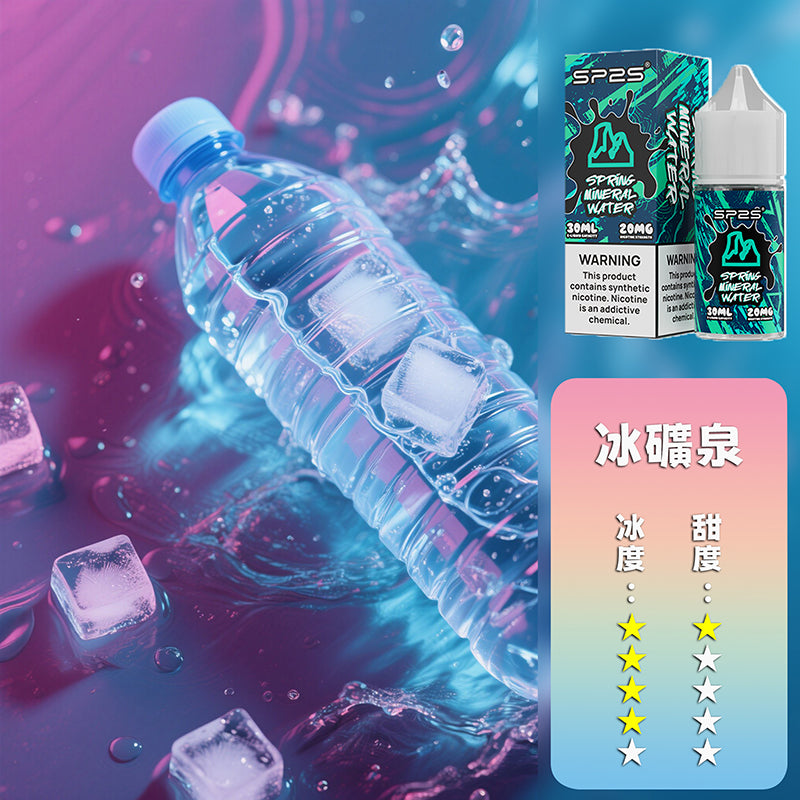 SP2S 煙油 套裝通用