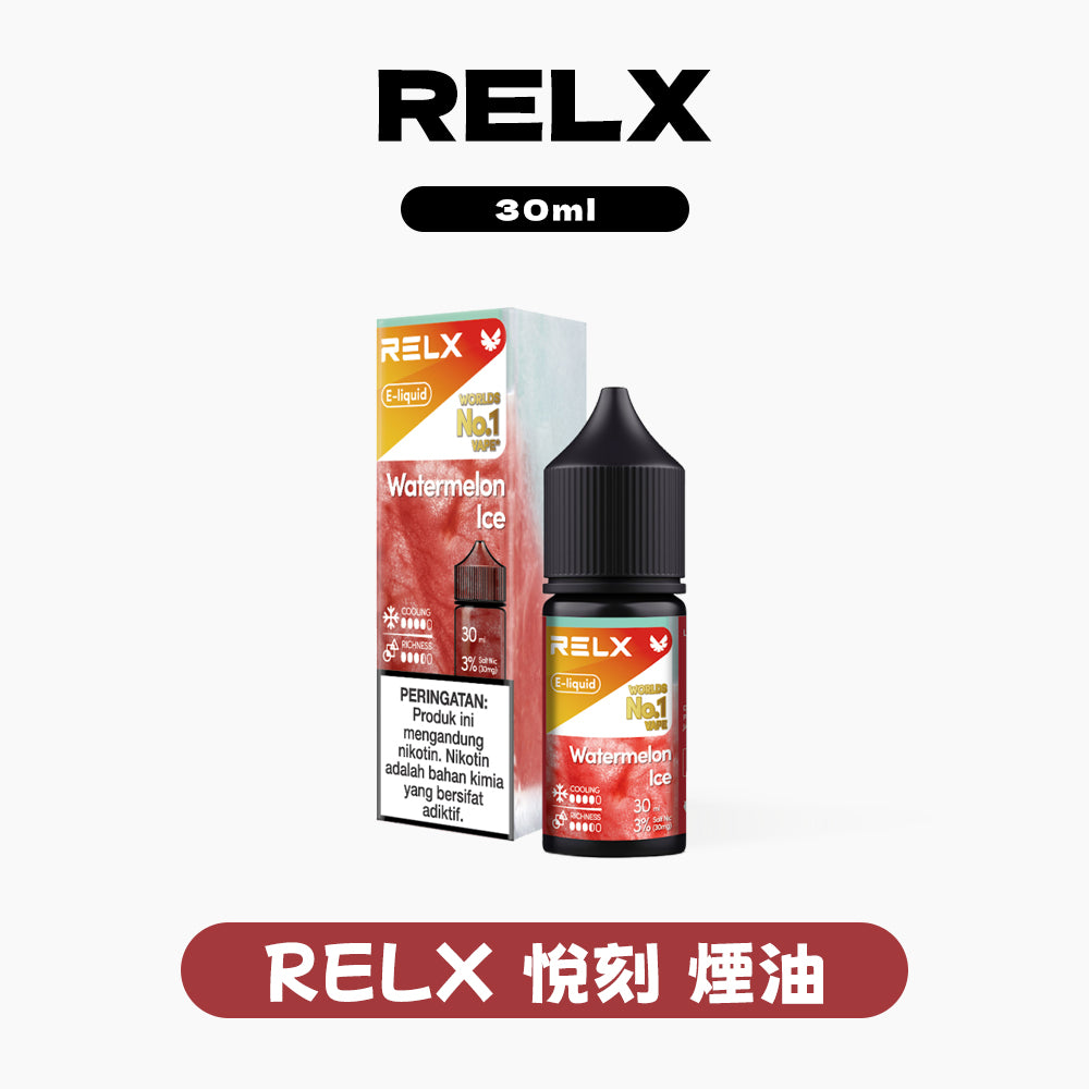 RELX 悅刻 煙油 30mg