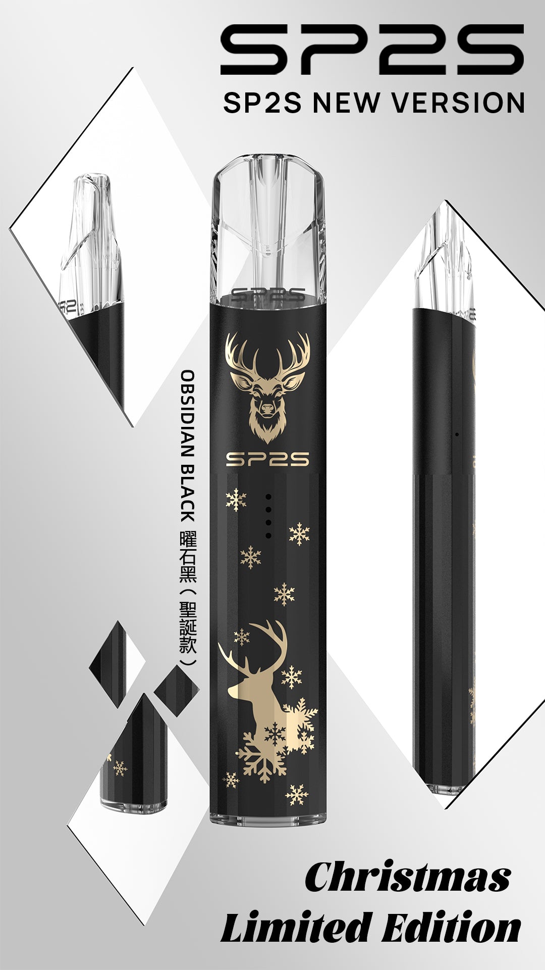 SP2S 聖誕系列主機【鈦系列】