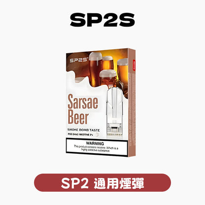 SP2S思博瑞 一代煙彈