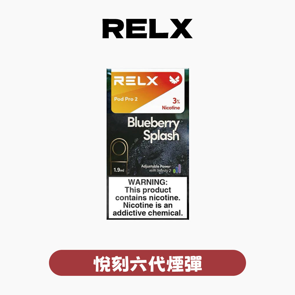 RELX 悅刻 六代煙彈(一盒3顆）買15顆送主機 顔色隨機 h2y2